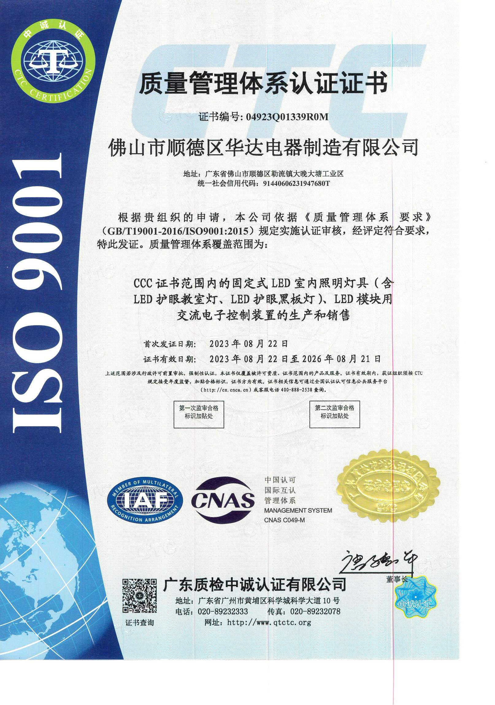 ISO9001-2008質(zhì)量體系認證證書